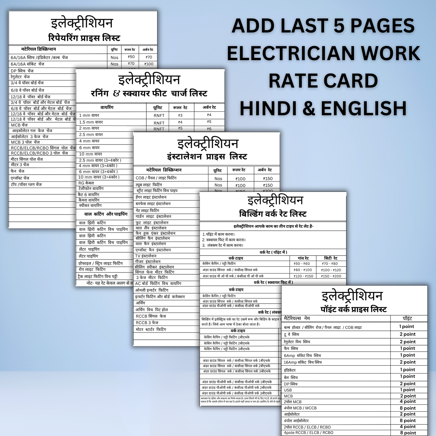 COMBO (2 pcs) Electric Material Estimate Book Hardcopy (210 pages) & Rate Card